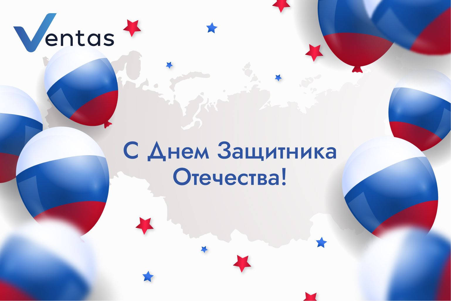 С Днём защитника Отечества! фото